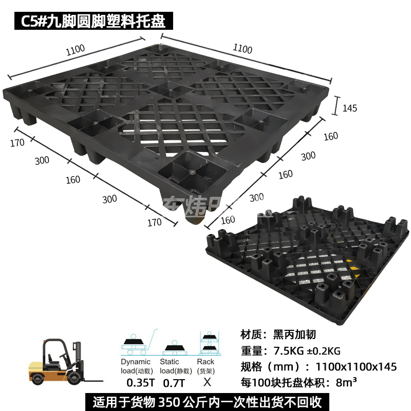 C5#黑丙一次性托盘